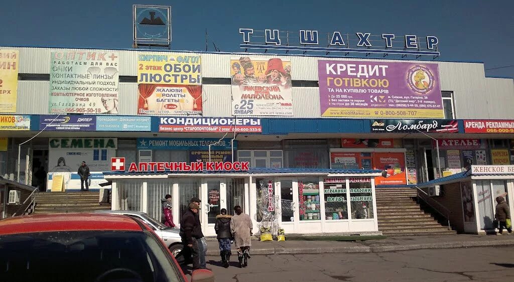 Тц семья кемерово. Улица веры соломиной новокузнецк. Покровск красноармейск донецкой. Тц шахтер. Тц шахтер.