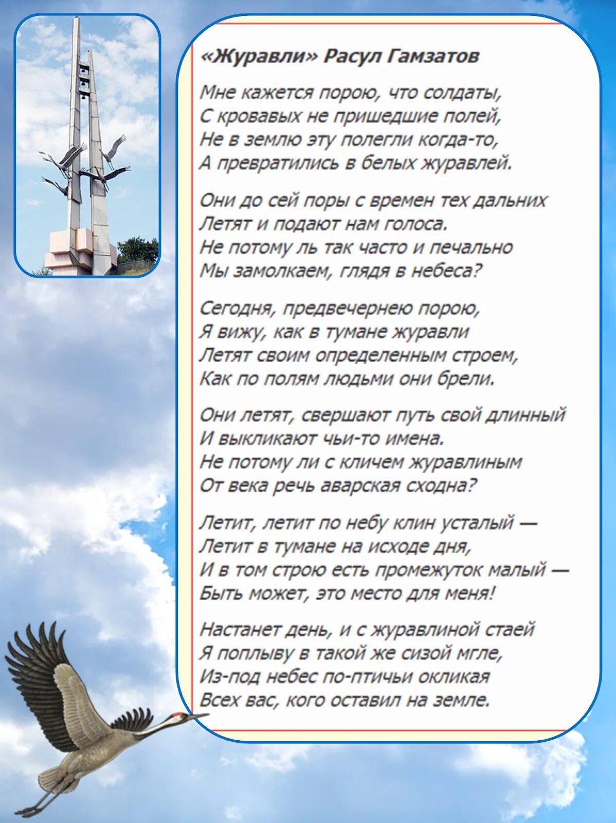 Анализ стиха расула гамзатова. Стихотворение Журавли Расула Гамзатова. Журавли стихотворение Гамзатова. Стихотворение р.Гамзатова Журавли.