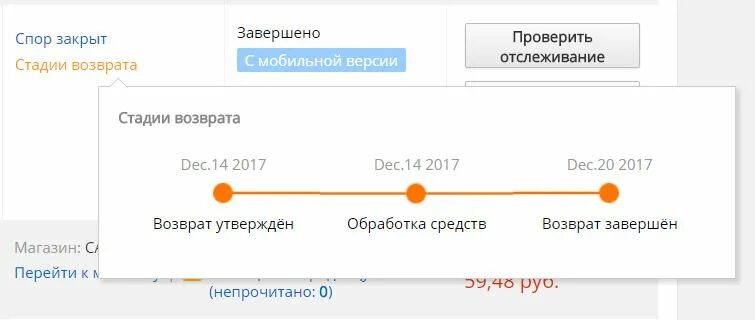 Алиэкспресс обработка. Стадии возврата на АЛИЭКСПРЕСС. АЛИЭКСПРЕСС обработка возврата посылки. Возврат одобрен АЛИЭКСПРЕСС. Что такое одобрен возврат ALIEXPRESS.