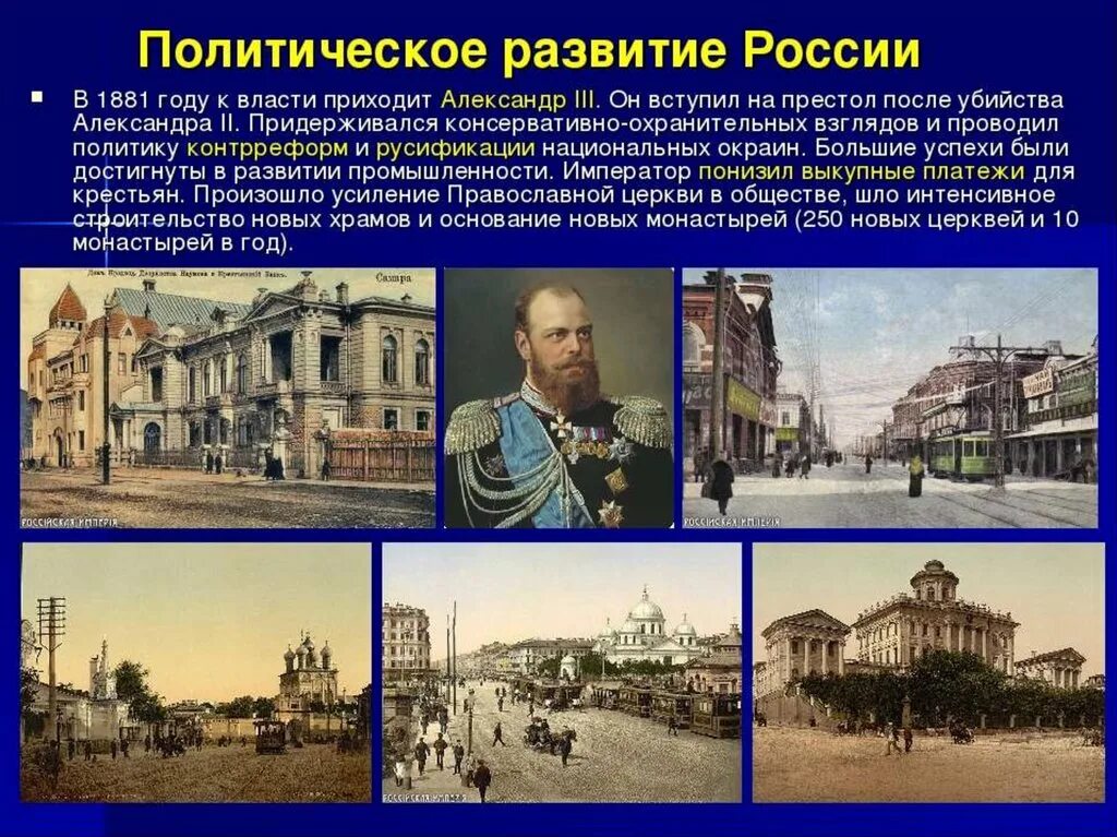 Россия 1880. Россия 1890. Россия 1880-1890гг. История России 1880. Презентации россия начало 19 века