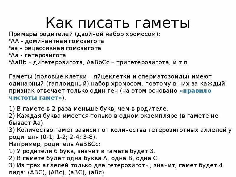 Генотип ааввсс образует гаметы. Как определить количество типов гамет. Как рассчитать количество гамет. Каве арсчитать. Количество гамет. Формула типов гамет.