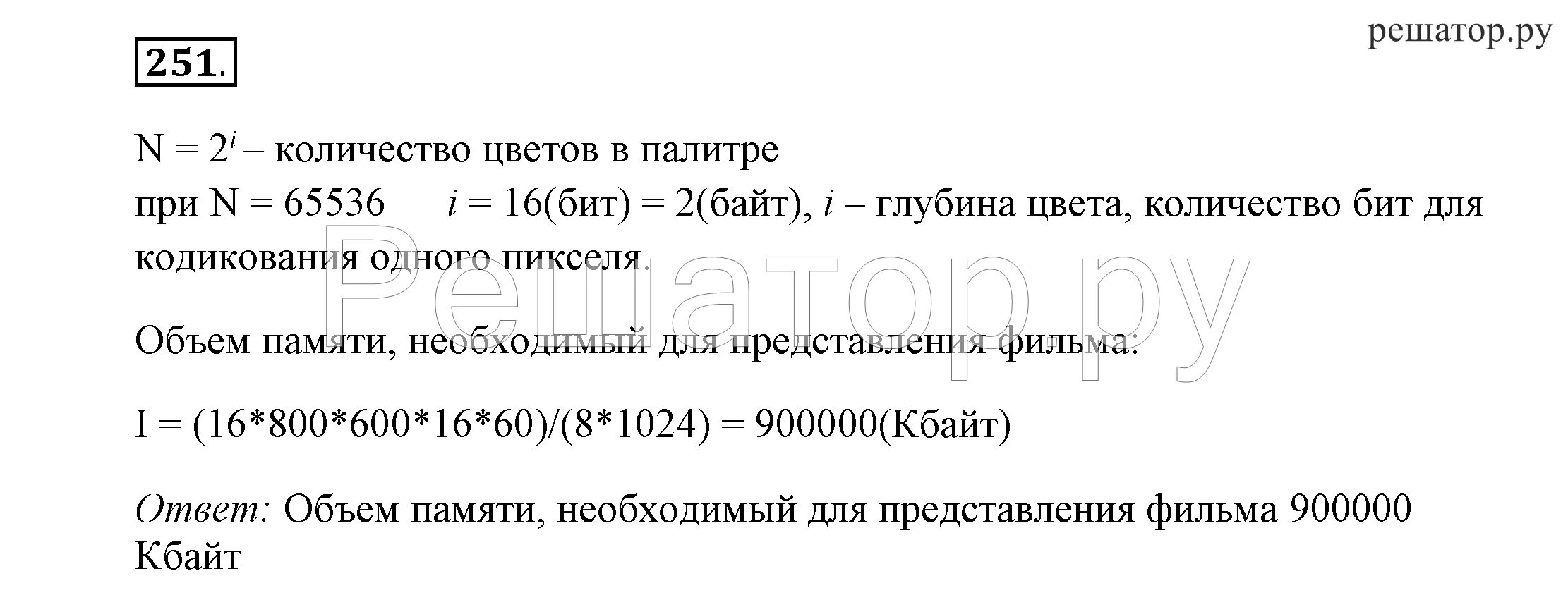 Информатика 7 класс страница 167. Гдз по информатике седьмой класс. Гдз Информатика 7 класс. Гдз по информатике 7 класс босова. Информатика 7 класс номер 247.