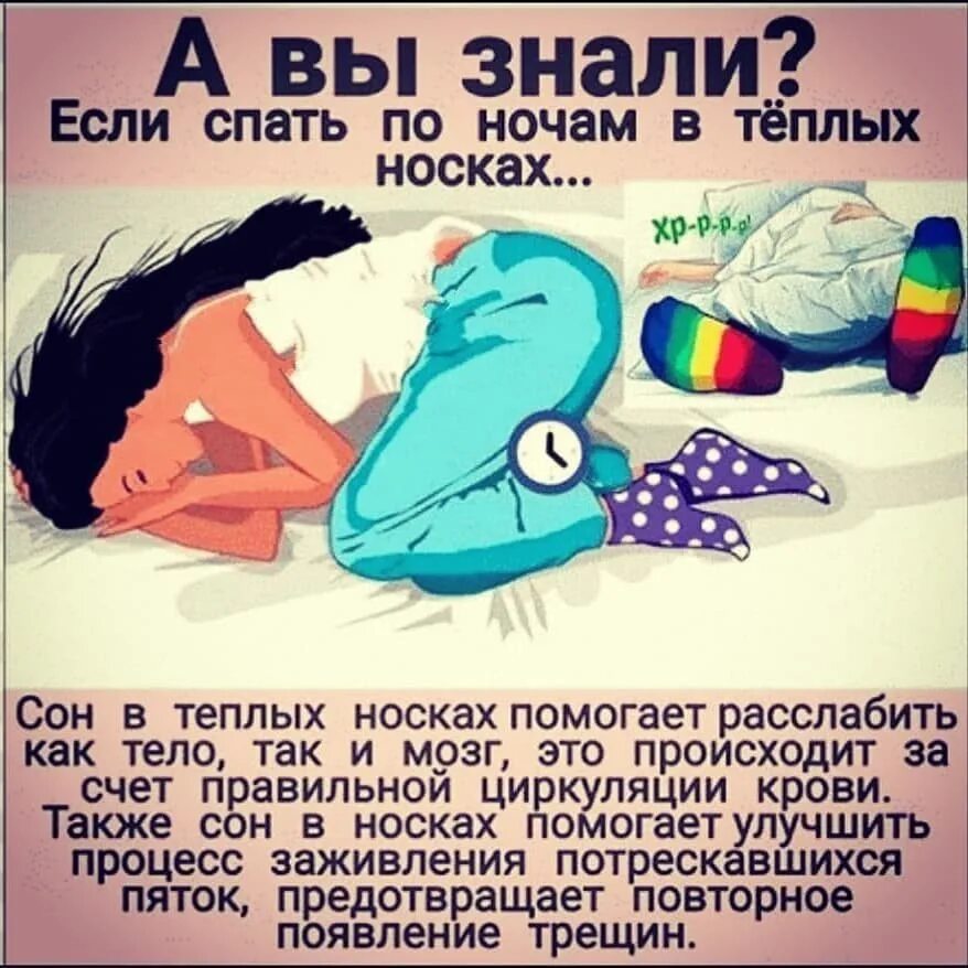 Если спать в носках. Можно спать в носках ночью. Парень спит в носках. Под одеялом в носках. Можно спать в носках ночью.