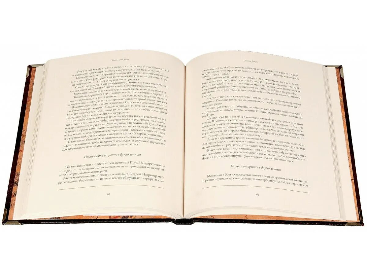 Мусаси м. Хагакурэ ямамото цунэтомо книга. Книга пяти колец книга. Книга пяти колец том 2. Книга пяти колец миямото мусаси иллюстрации.