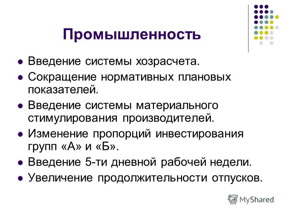 Система хозрасчета. Введение хозрасчета. Коэффициент введения. Введение хозрасчета на предприятиях. Телефон хозрасчет