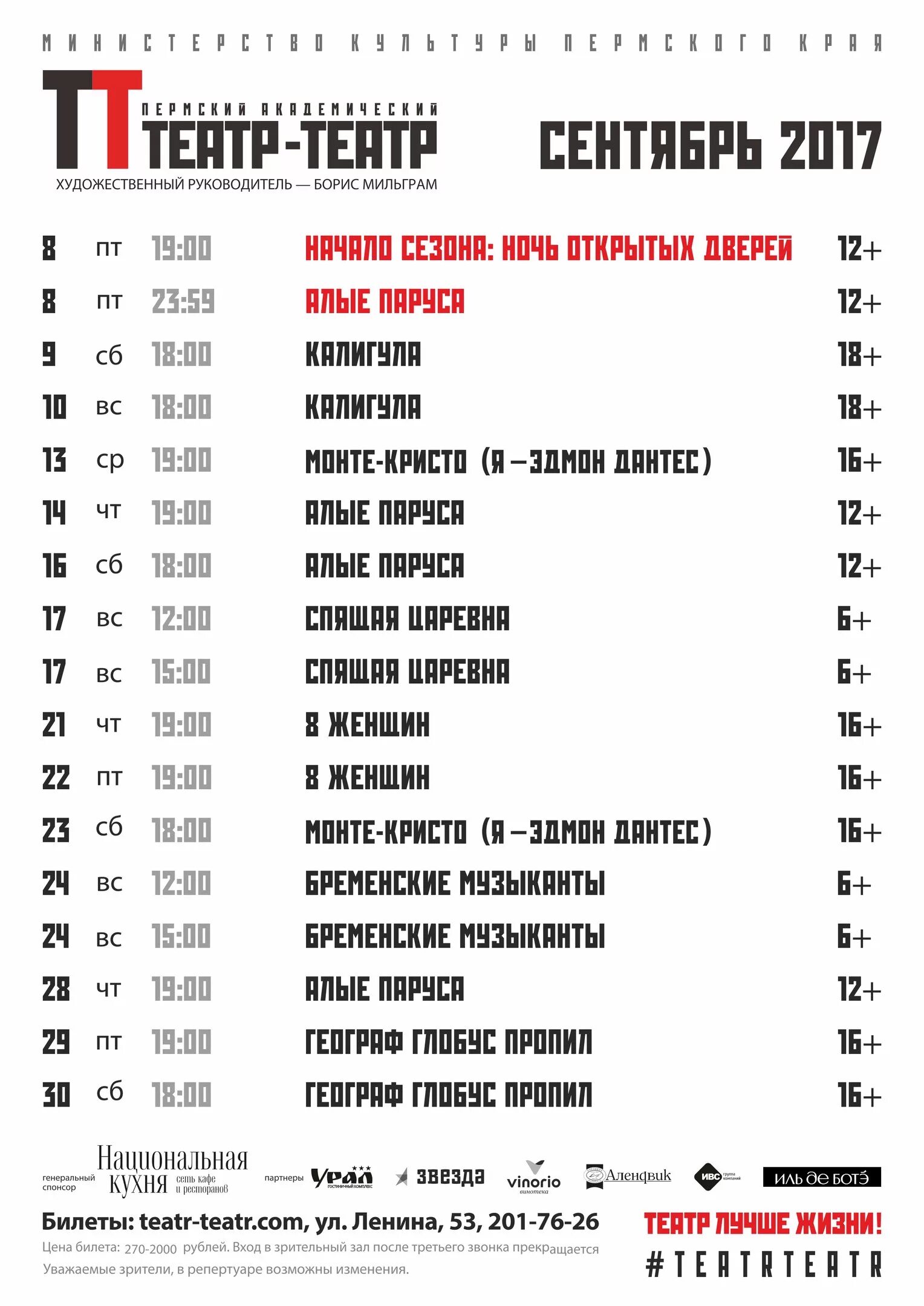 Театр театр пермь афиша апрель 2024