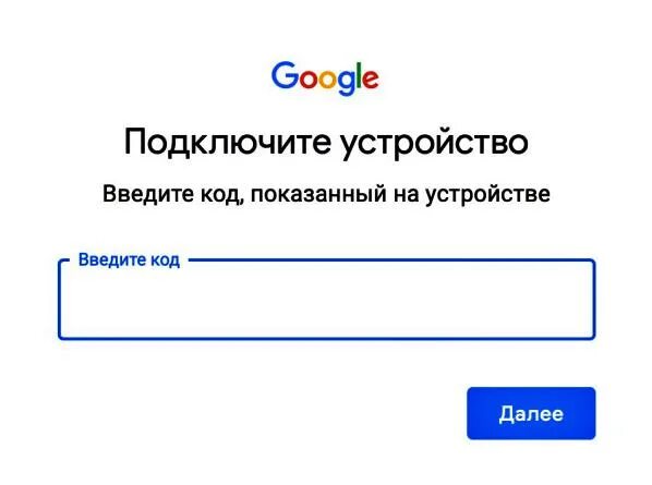 Ru activate ввести код с телевизора. Youtube.com /activate. Youtube.com /activate код. Ютуб активация. Ютуб.com activate.