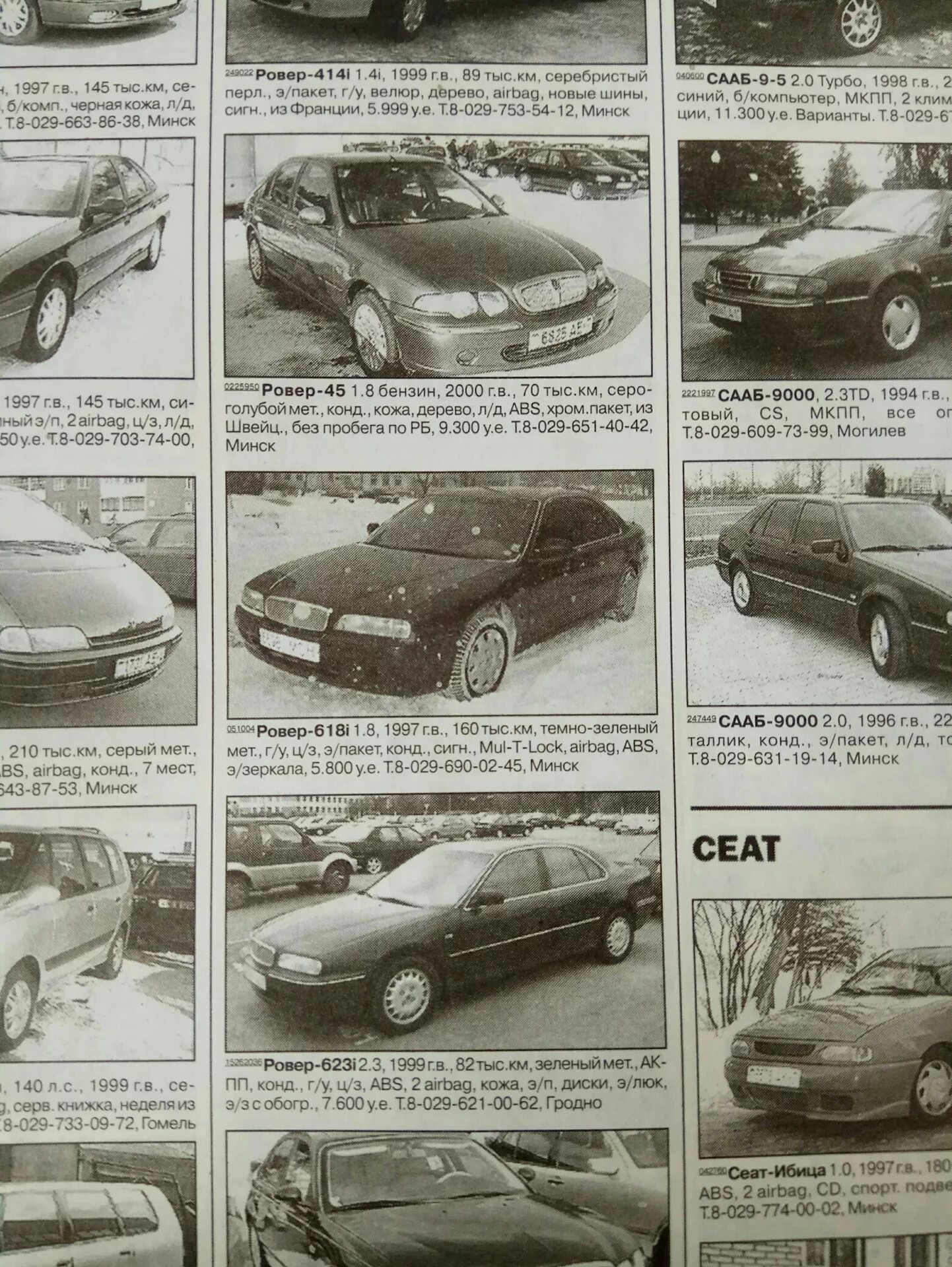 1997 года архив. Журнал авто из рук в руки. Газета из рук в руки автомобили. Газеты авто 90-х. Старые автомобильные журналы.