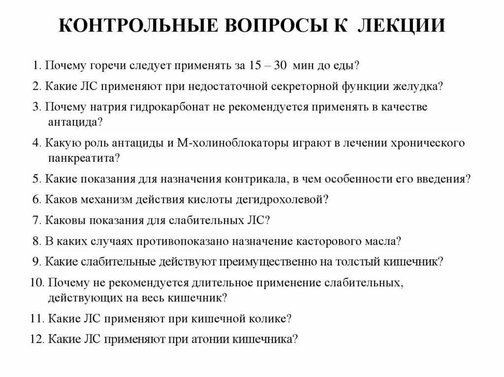 Контрольные вопросы. Контрольные вопросы для презентации. Контрольные вопросы по процессу. Проверочные вопросы.