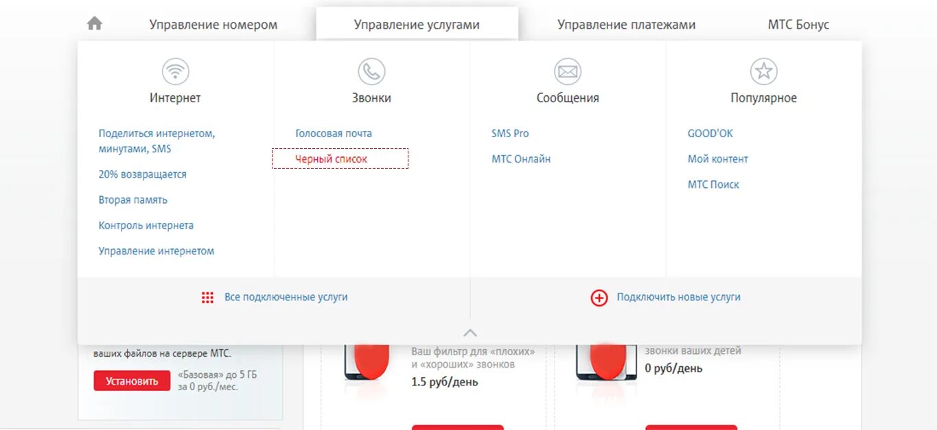 Как отключить все платные услуги на мтс. МТС рассылки. Как на МТС отписаться от смс рассылок. Как отключить МТС поиск. Как отключить услугу МТС поиск на телефоне.