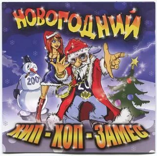 Песня опа новый