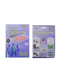 Уроки литературы по новому