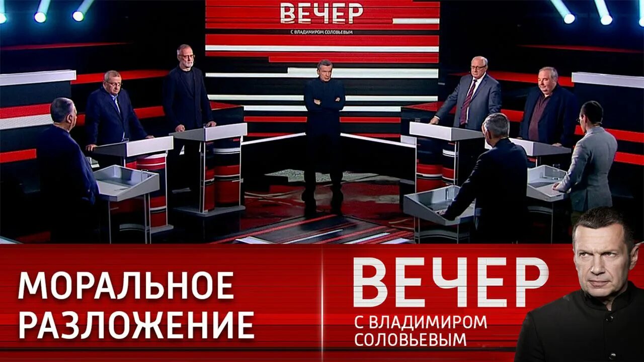 Вечер с соловьевым выпуск от 12.03 2024