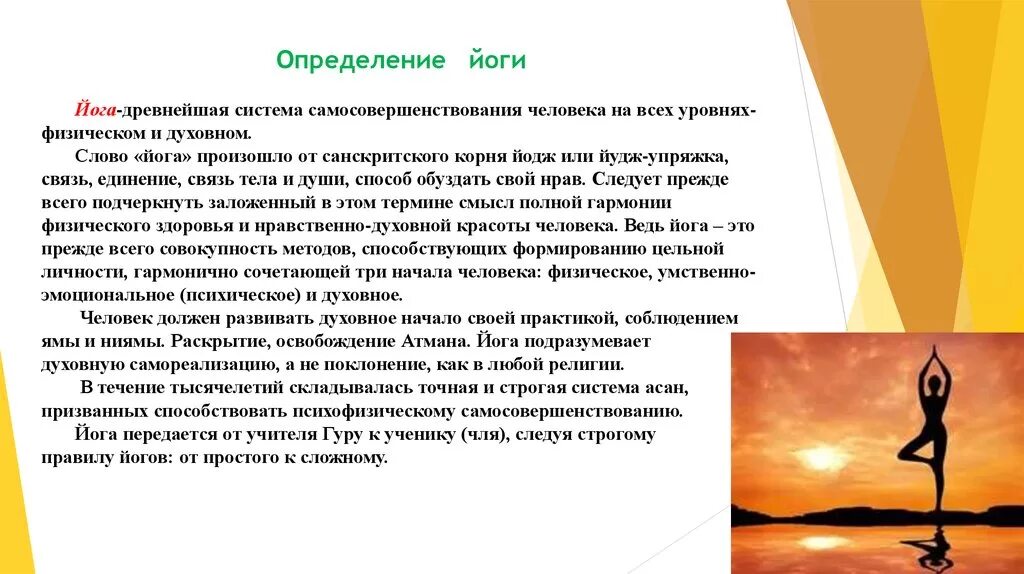 Что такое йога простыми словами. Йога определение. Ключевые понятия йоги. Йога определение кратко. Йога основная идея.