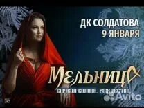 Мельница билеты