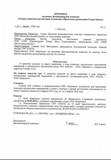 Комиссия по дисциплинарным нарушениям