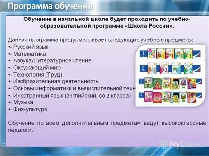 Обязательная программа в школе