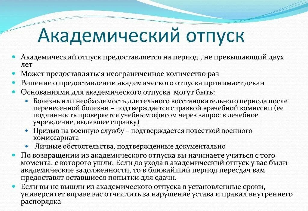 Причины ухода в академический отпуск. Причины для академ отпуска. Причины академического отпуска. Причины академического отпуска. Причины для академ отпуска в университете.
