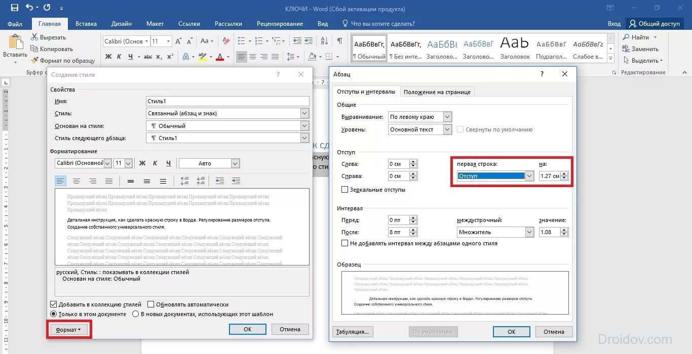 Отступ первой строки это. Отступ абзаца 1.25. Word отступ красной строки. Как сделать красную стра. Как сделать красную строку.