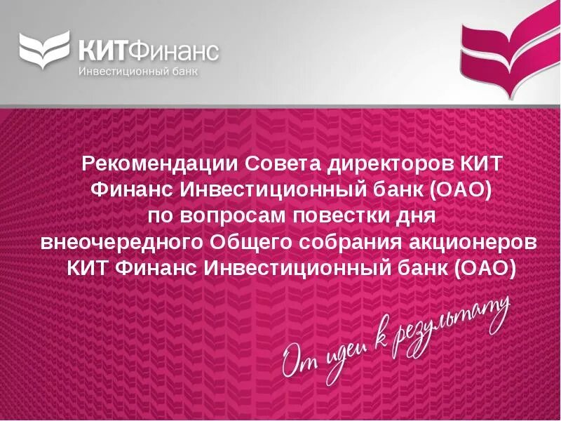 Кит финанс москва. Кит финанс. кит финанс банк. кит финанс банк эмблема. кит финанс реклама.