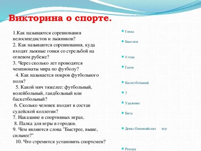 Опорныйкрай рф сайт викторины какие вопросы. Вопросы для викторины с ответами. Задания для викторины.