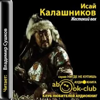 Век аудиокнига