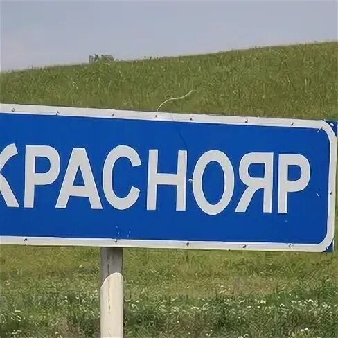 Деревня Краснояр. Село большой Краснояр. Краснояр Свердловская область. Свердловская область,, пос. Краснояр.