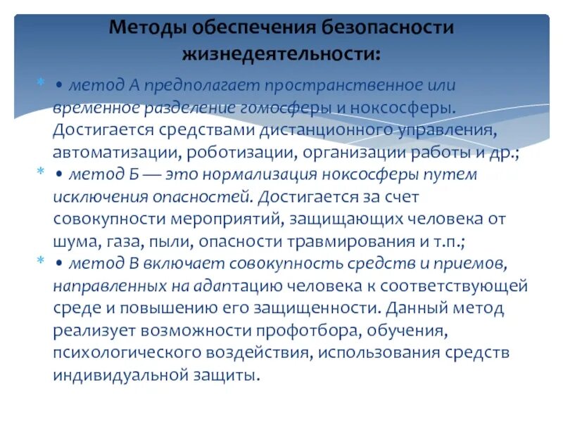 К методам нормализации ноксосферы относится. Пространственное или временное разделение гомосферы и ноксосферы. нормализация ноксосферы. методы разделения гомосферы и ноксосферы.