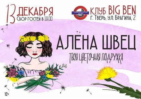 Расписание концертов алены швец