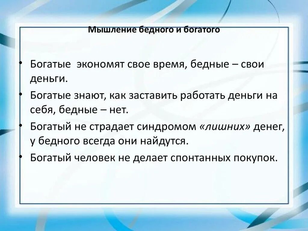 Мышление богатого и бедного. Отличий между богатыми и бедными. Мысли бедного и богатого. Мысли богатых и бедных людей. Отличие богатых от бедных.