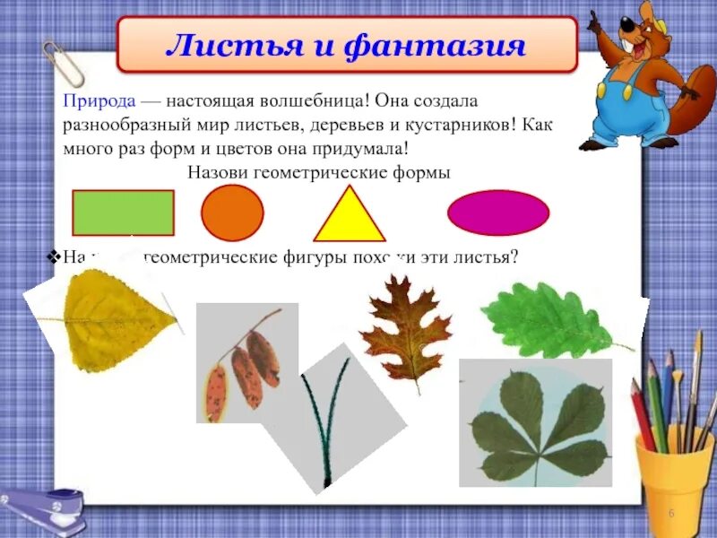 Мир листика