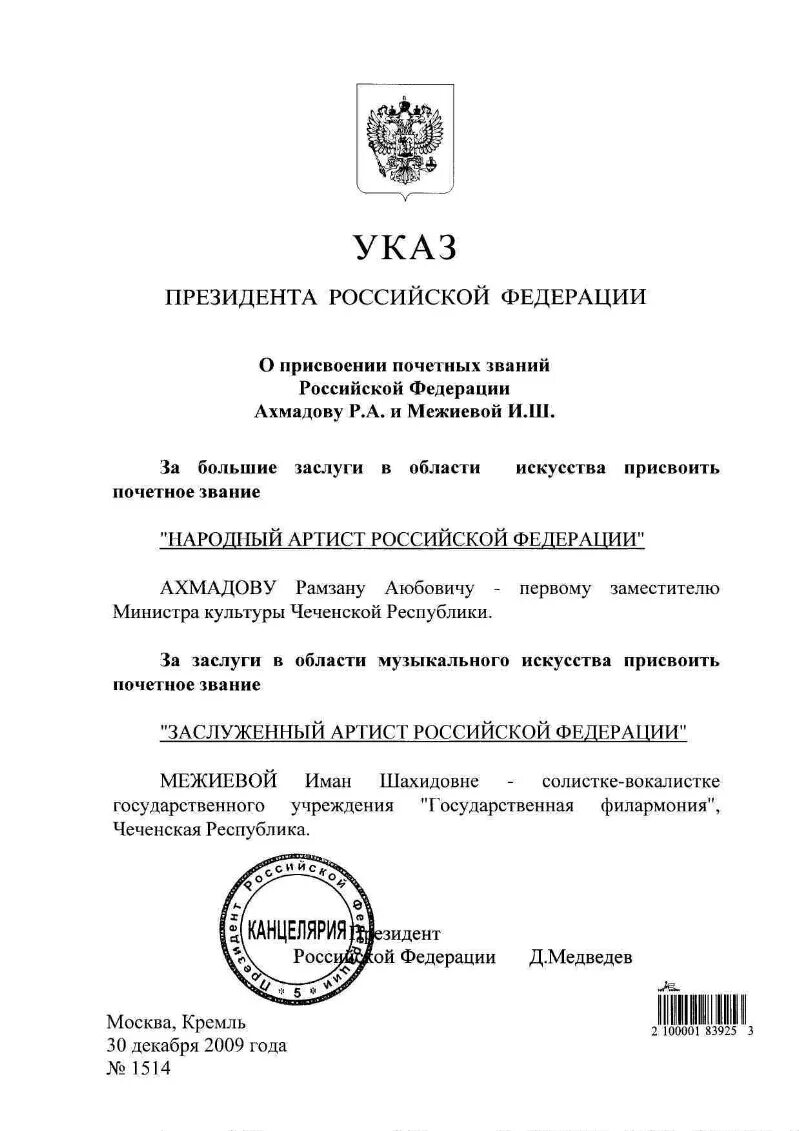 Указ о присвоении почетных званий. Указ о присвоении званий. Указ президента России о присвоении звания героя России. Указ президента о присвоении звания героев Российской. Присвоение почетных званий Российской Федерации.