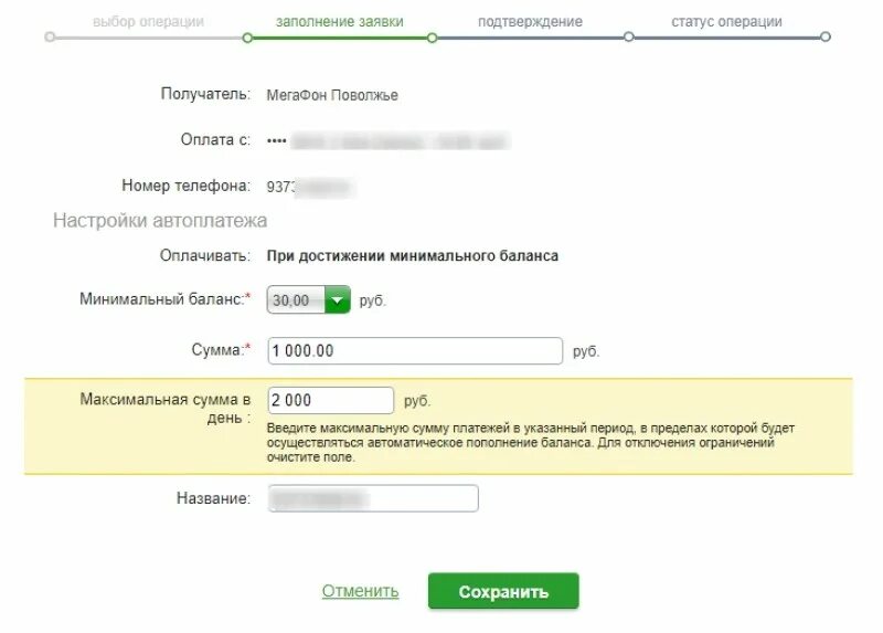 Автоплатеж кредита сбербанка. Название автоплатежа. Название автоплатежа в Сбербанке. Максимальная сумма автоплатежа Сбербанк. Услуги автоплатежа Сбербанка.