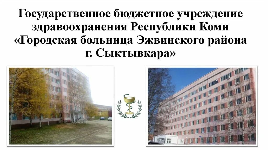 Учреждения здравоохранения республики коми