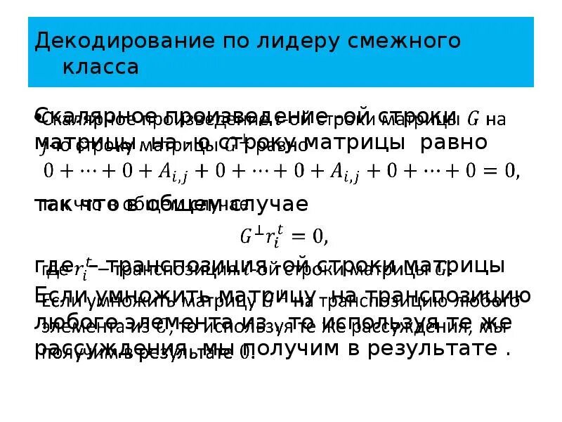 Смежные классы. Левый смежный класс пример. Левые и правые смежные классы по подгруппе. Смежные классы по подгруппе.