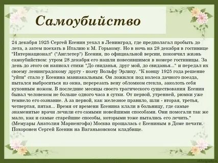 Презентация есенин кратко