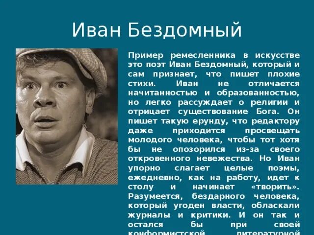 Судьба ивана бездомного