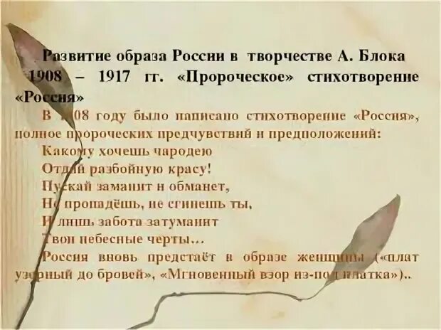 Образ России в стихах. Образ России в стихотворении блока Русь. Образ Родины в стихотворении блока Россия. Тема Родины в творчестве блока.