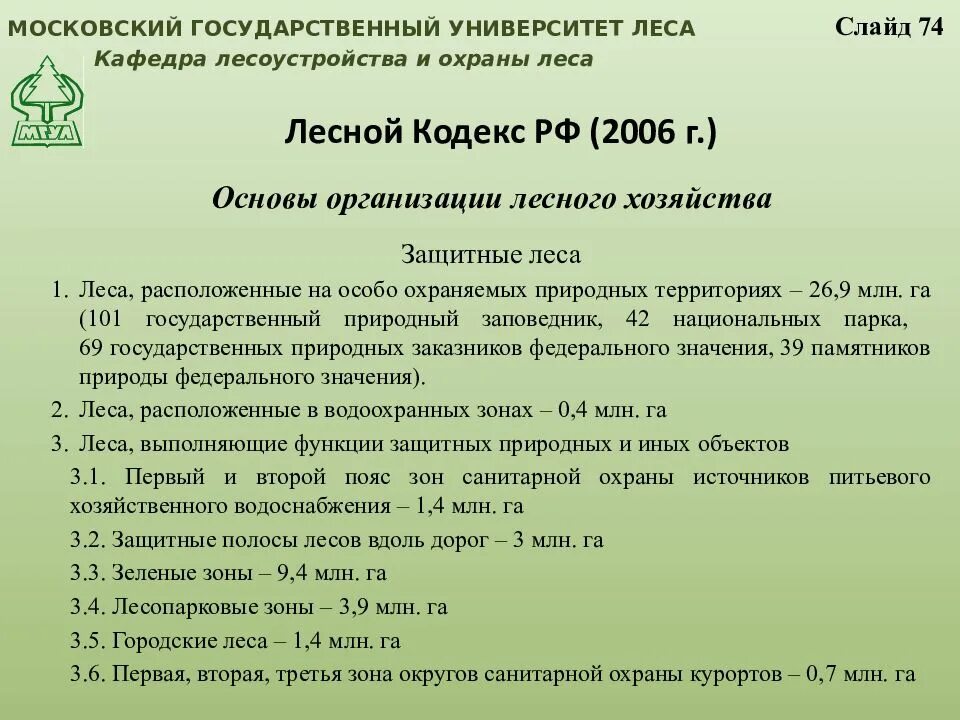 Изменения в лесном кодексе