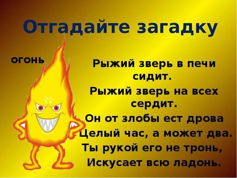 Пламя класса