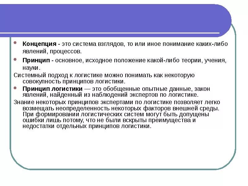 Основное исходное положение какой либо теории учения