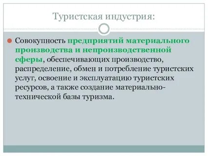 Совокупность предприятий производящих