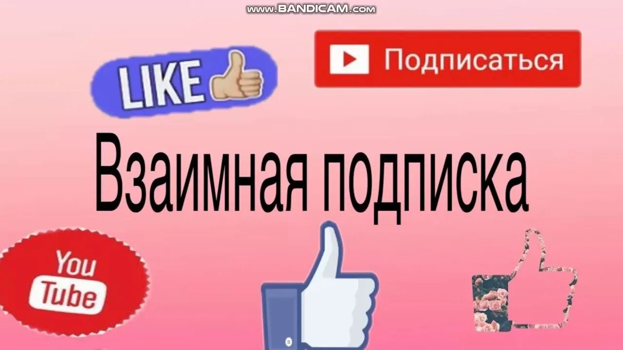 Понравившиеся видео подписки. Лайк подписка. Кнопка подписаться. Лайки подписки. Лайк подписка комментарий.