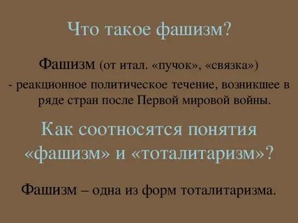 Что такое нацизм