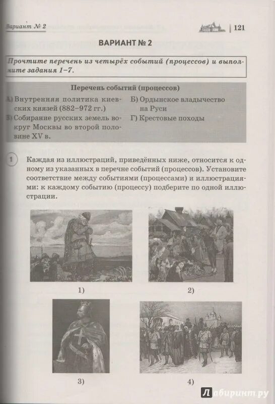 Первое задание впр по истории 6 класс. ВПР по истории. ВПР по истории ответы. ВПР по истории 2 вариант. ВПР по истории среднего века.