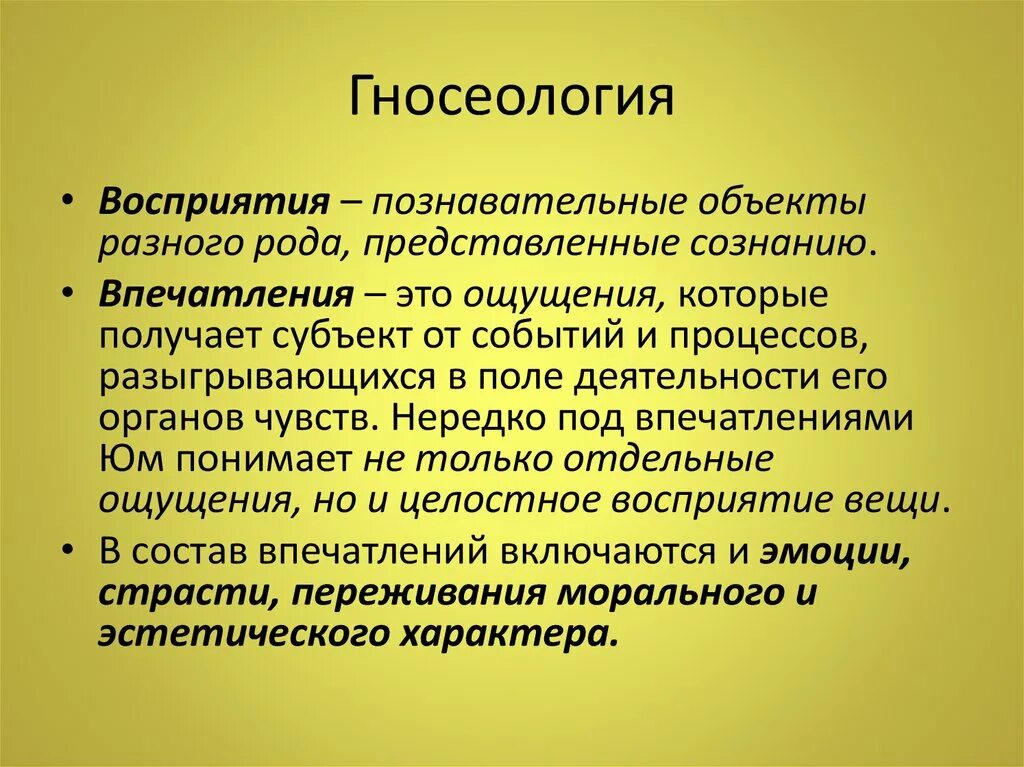 Теория познания есть. Гносеология. Гносеология это в философии. Гносеологические теории. Гносеология теория познания.