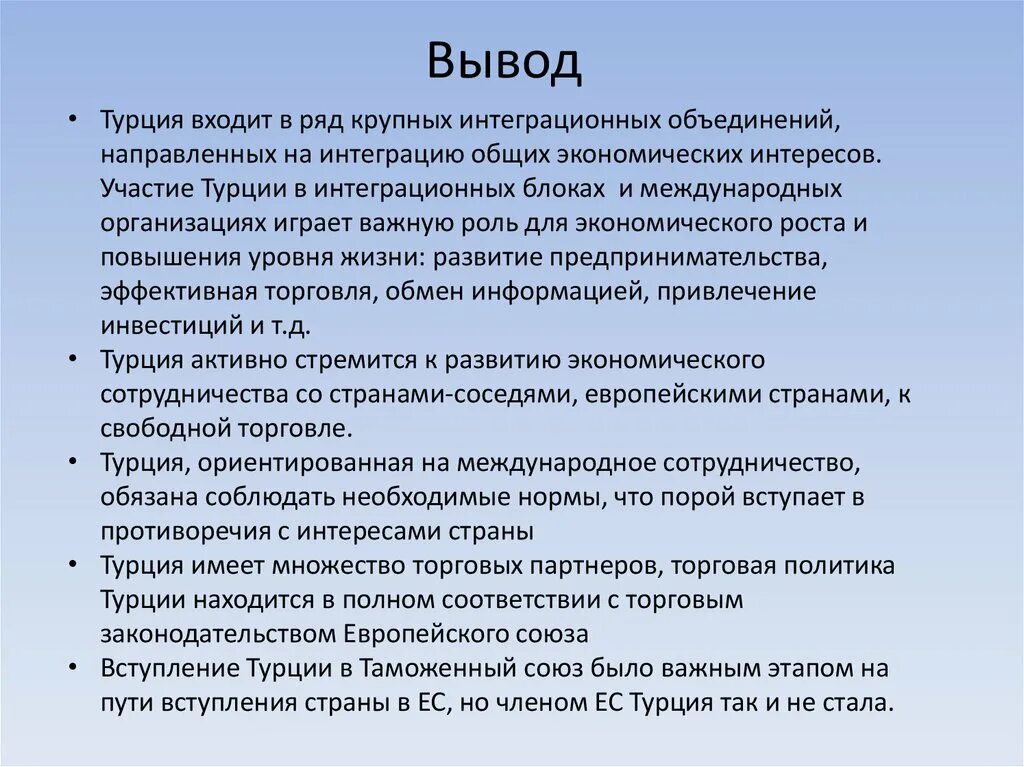 Общий вывод перспективы развития. Перспективы развития Турции вывод. Вывод о Турции. Вывод о развитии страны Турции. Заключение о Турции.