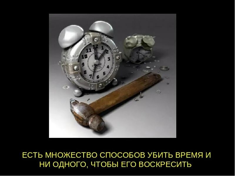 Картинки с цитатами. Про время высказывания. Цени своё время. Цитаты про время. Надпись через некоторое время.