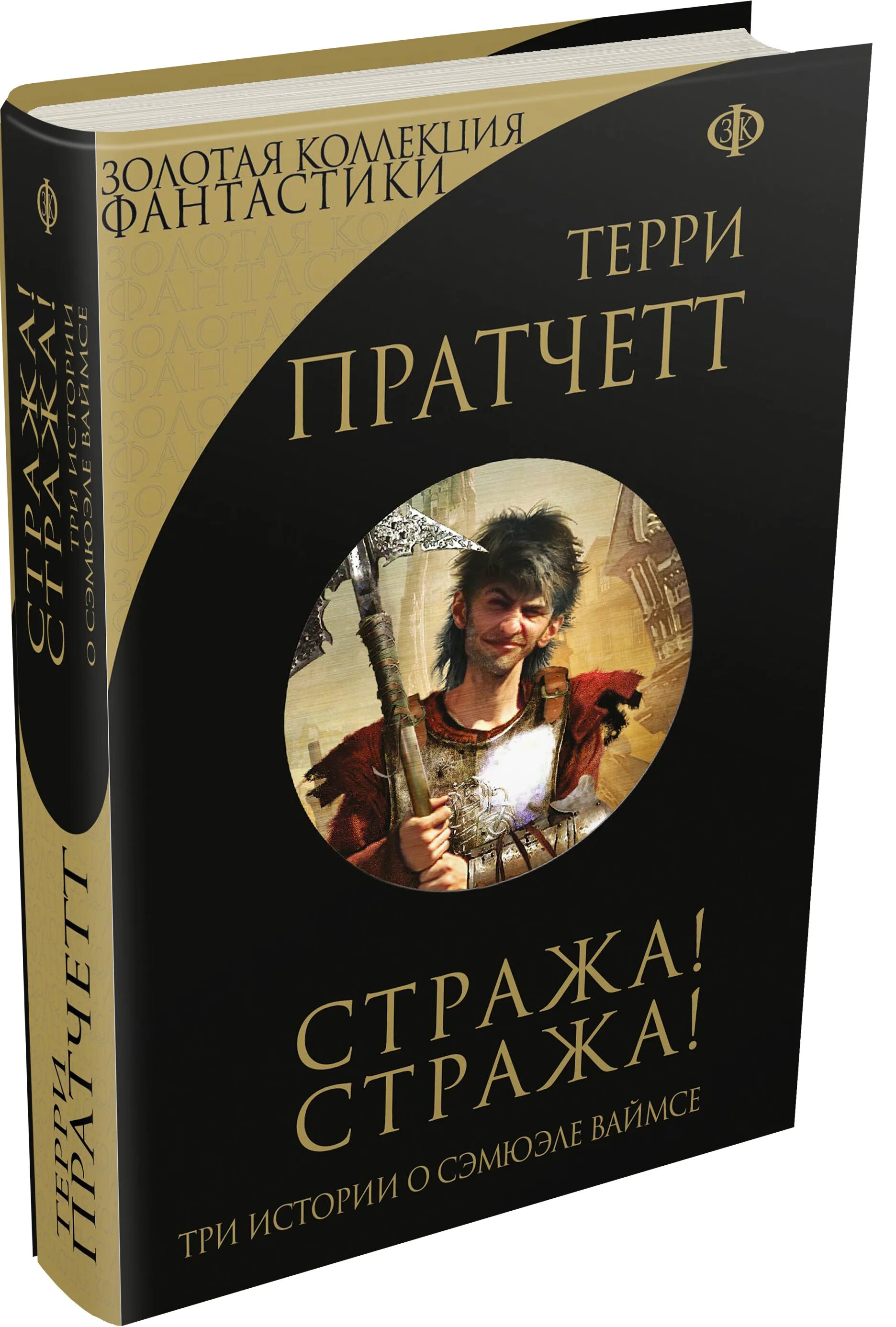 Цвет волшебства терри пратчетт книга. "шмяк!". Пратчетт книги. Книга страта темная сторона солнца. Терри пратчетт.