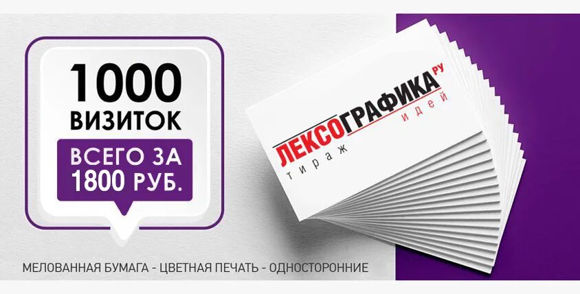 Визитки иркутск. 1000 Визиток. Визитки 1000 шт. Визитки 1000 штук печать. Визитки 1000 шт за 500 рублей.